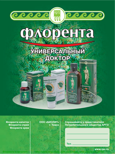 Брошюра Флорента